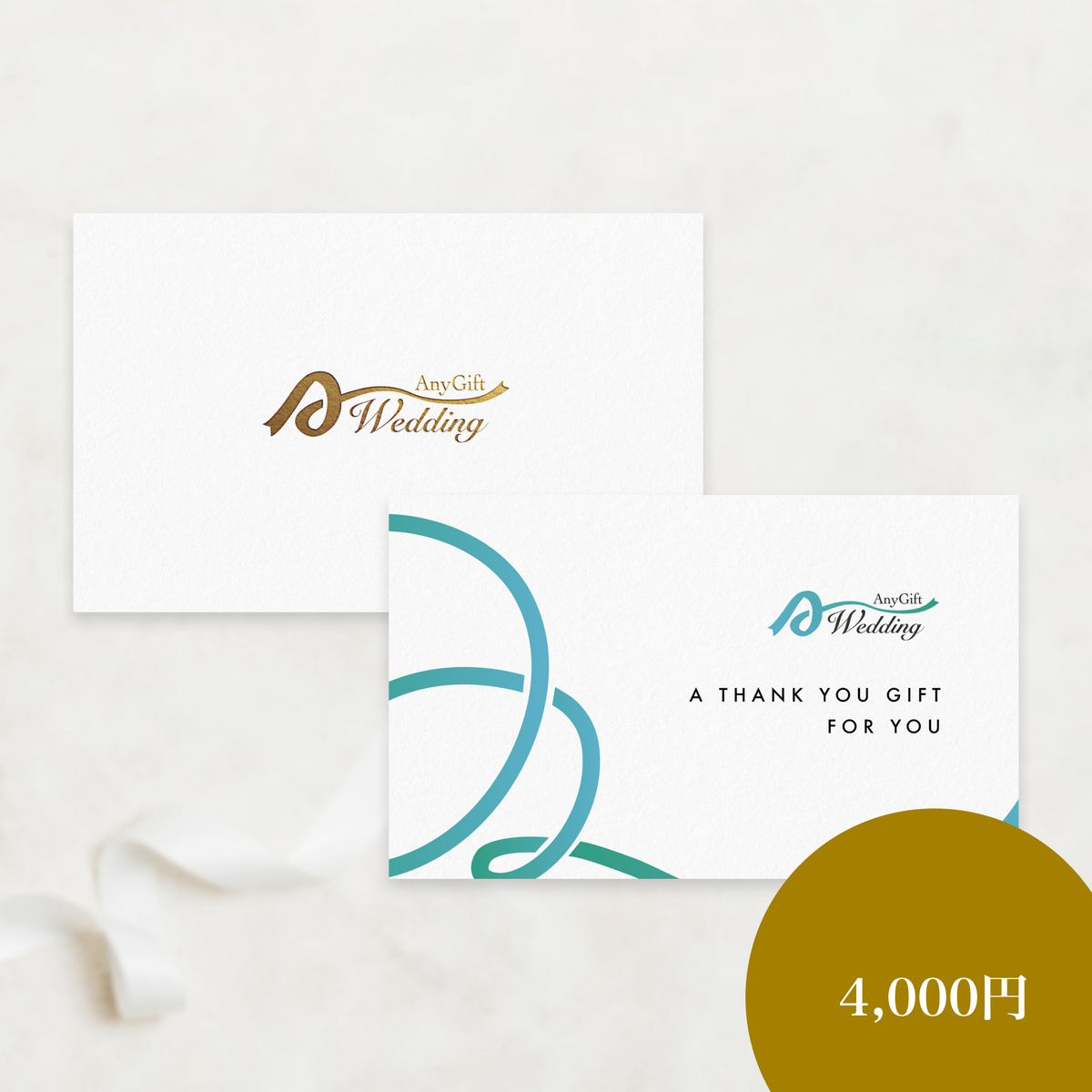 【引出物】4,000円カタログプラン